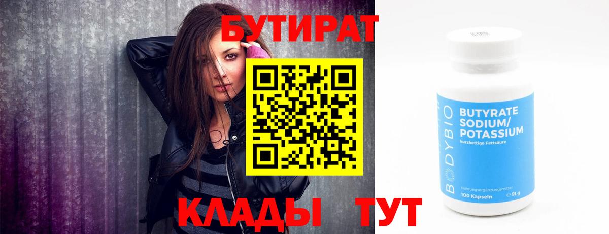 Бутират 1.4BDO Альметьевск