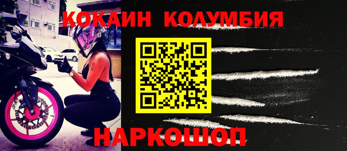 Кокаин Columbia Альметьевск