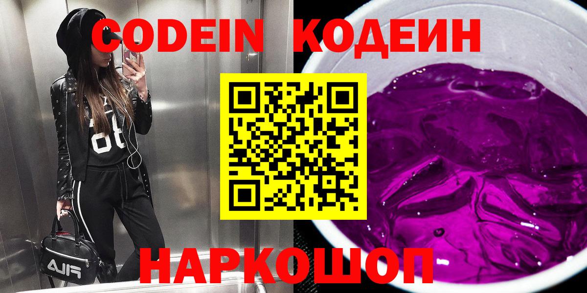 Кодеиновый сироп Lean напиток Lean (лин) Альметьевск