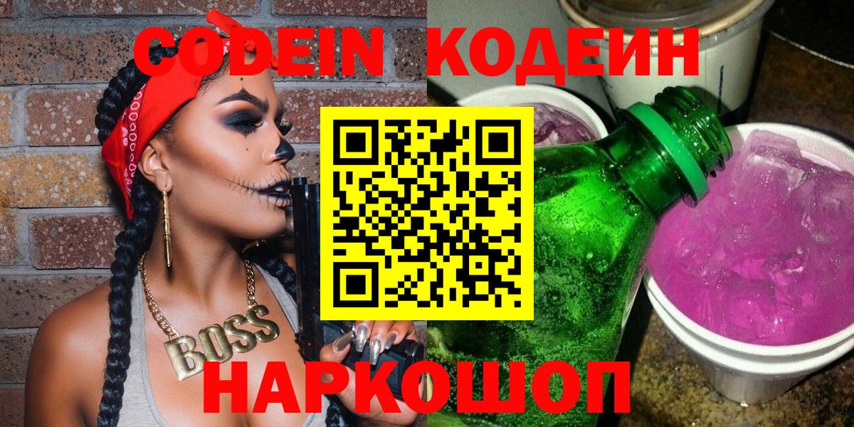 Альметьевск  Codein напиток Lean (лин)  Кодеиновый сироп Lean напиток Lean (лин)  Вход с VPN 