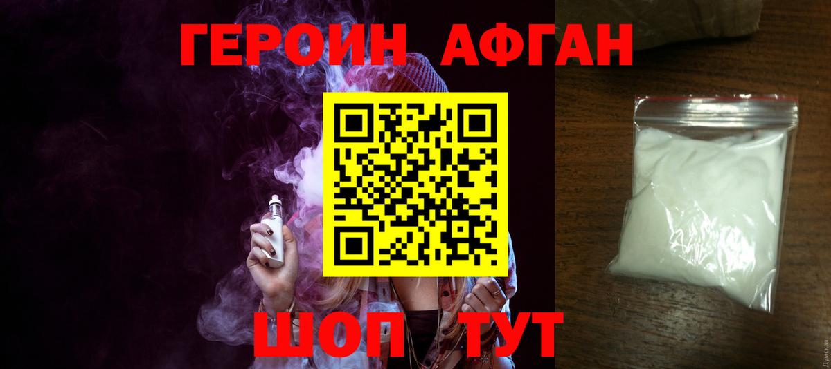 Альметьевск  Героин Heroin  Вход с VPN 